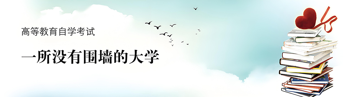 四川农业大学自考